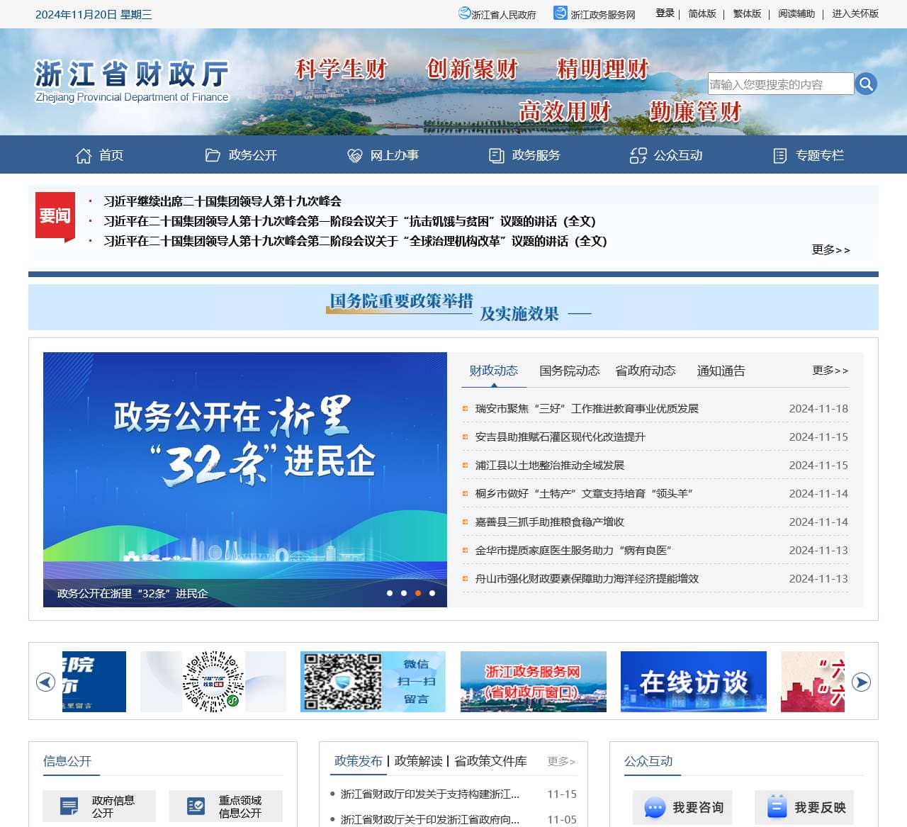 浙江省财政厅