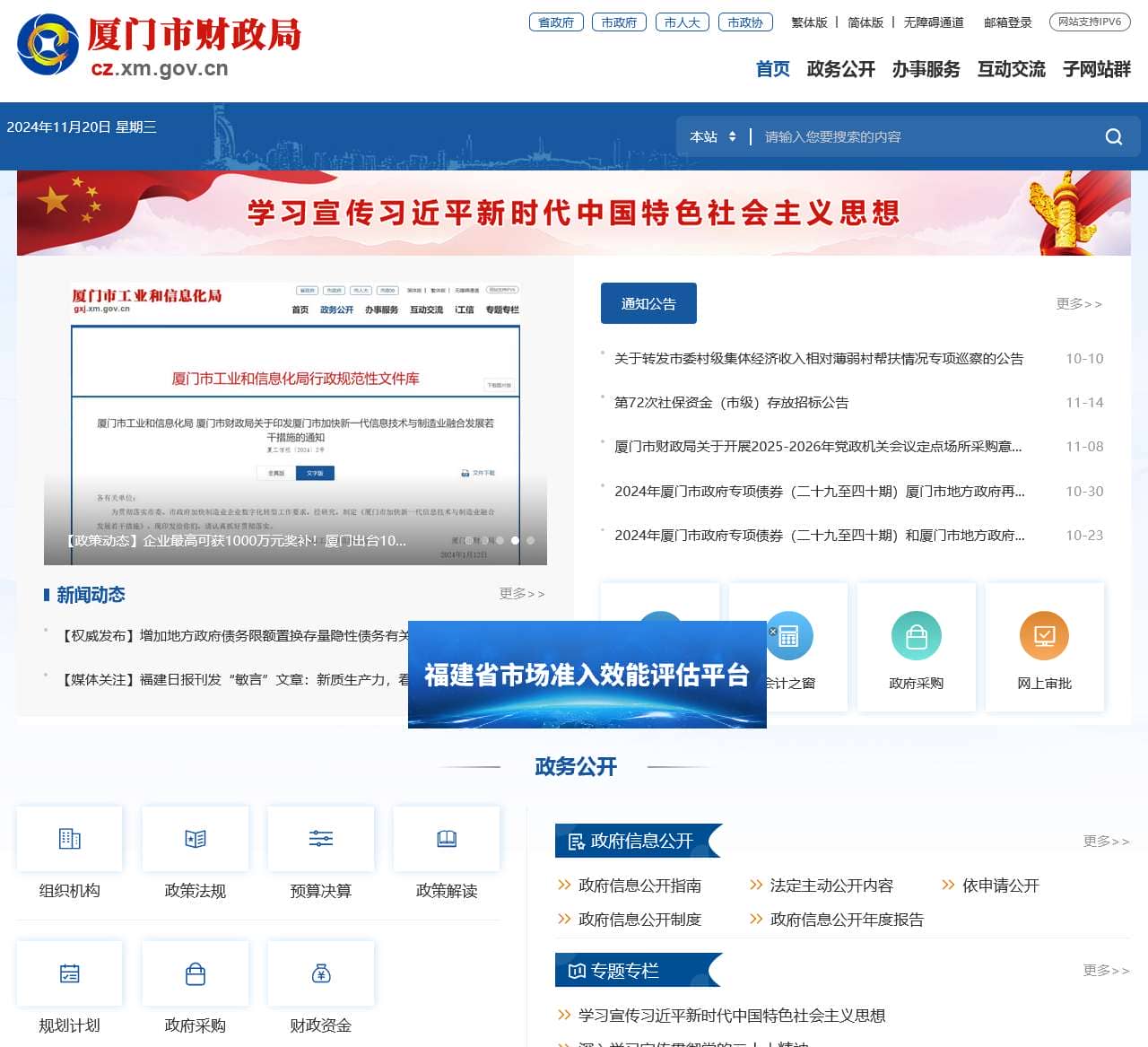 厦门市财政局