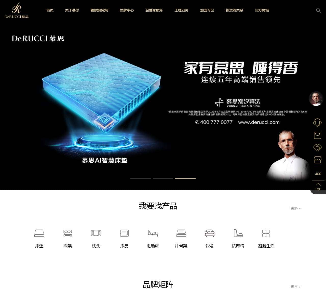 慕思 连续五年高端销售领先