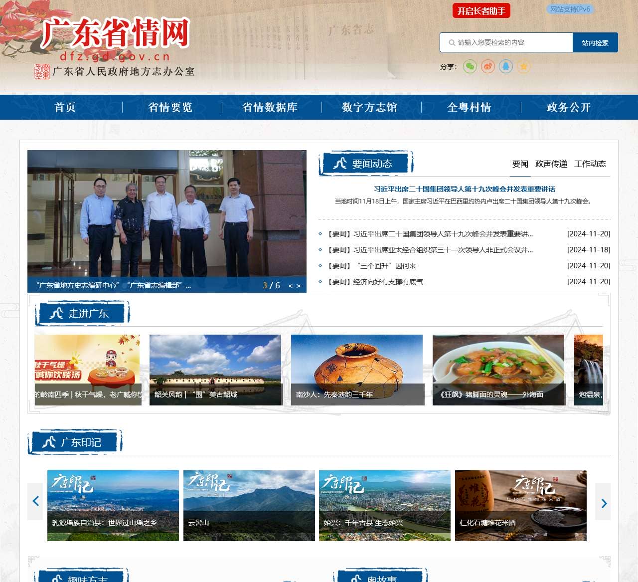 广东省情网