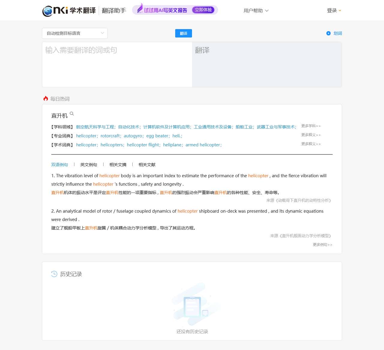 CNKI翻译助手