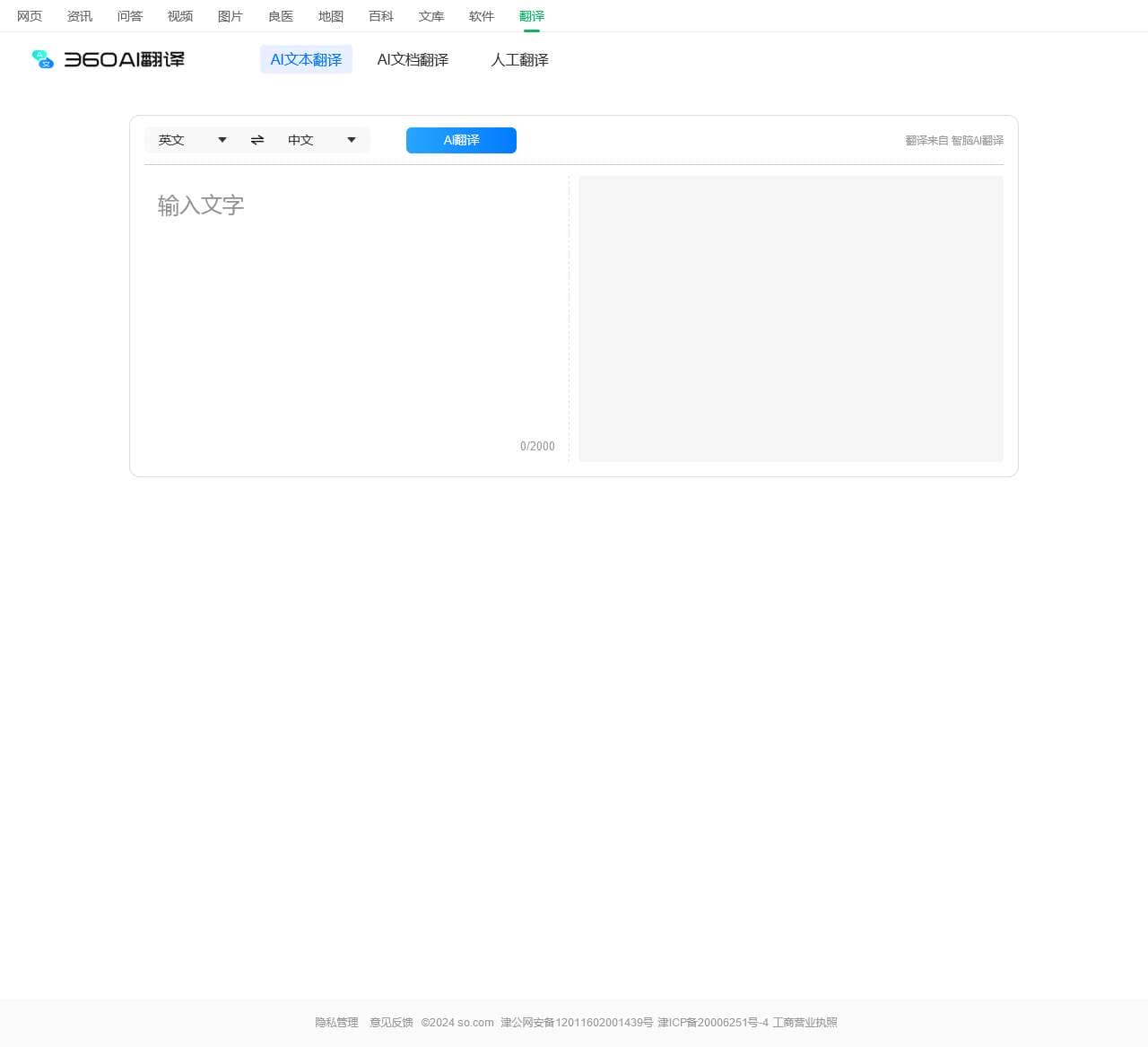 360翻译