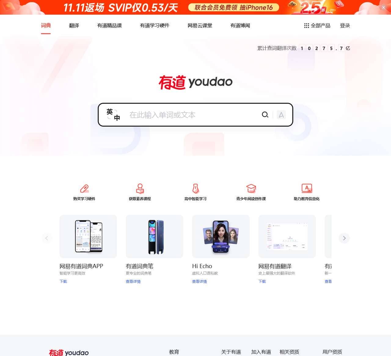 网易有道
