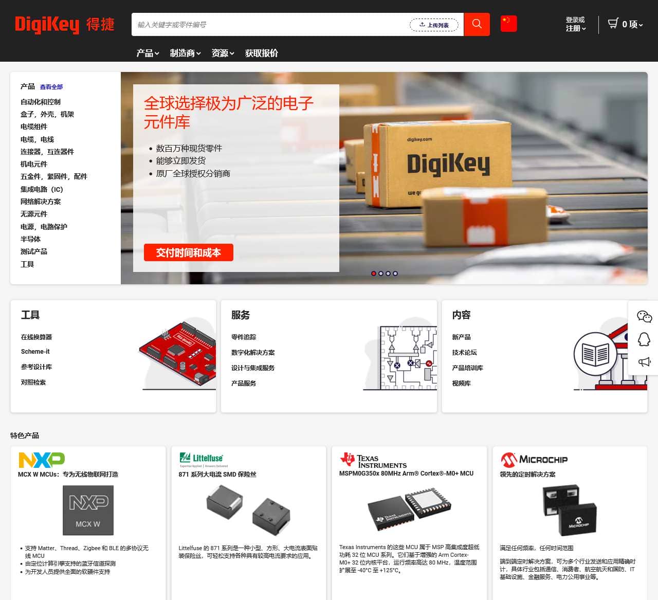 DigiKey得捷 中国官网