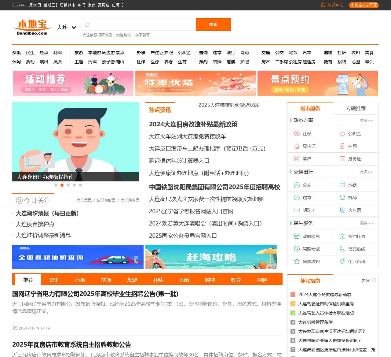 大连本地宝