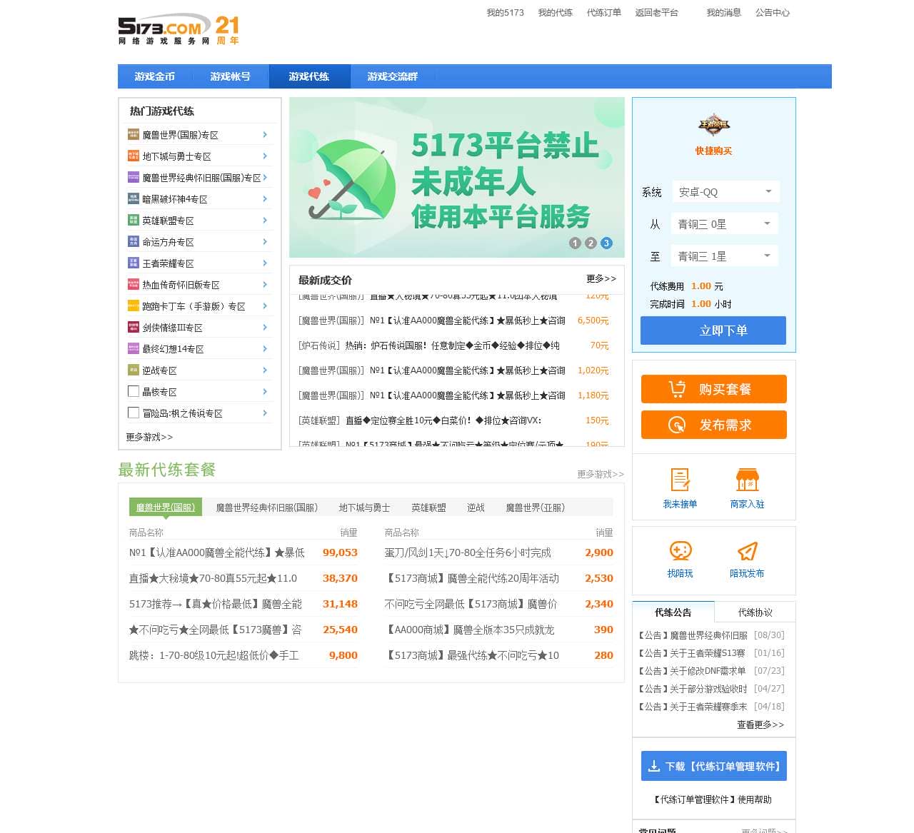 5173游戏代练平台