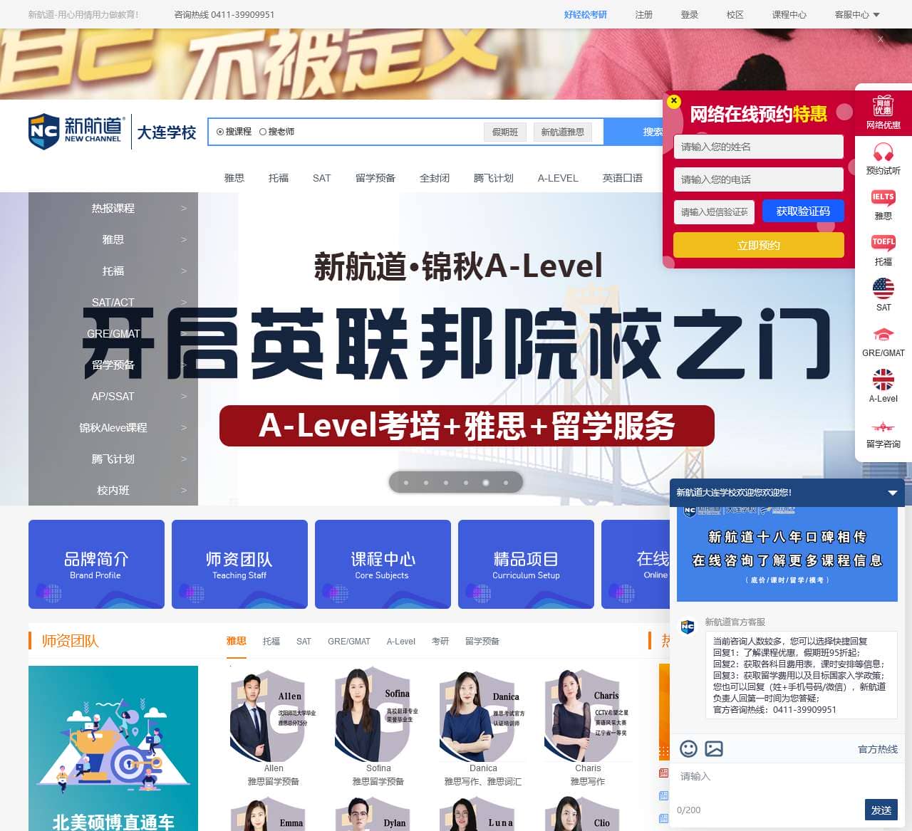 大连新航道学校