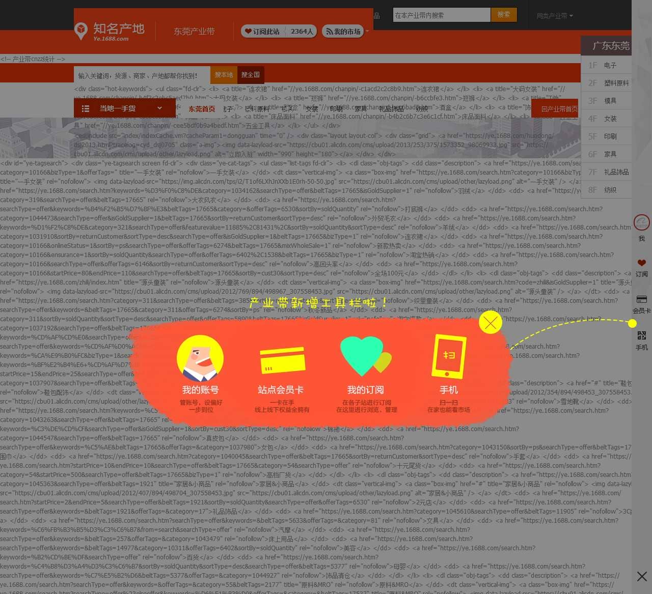 广东东莞产业带