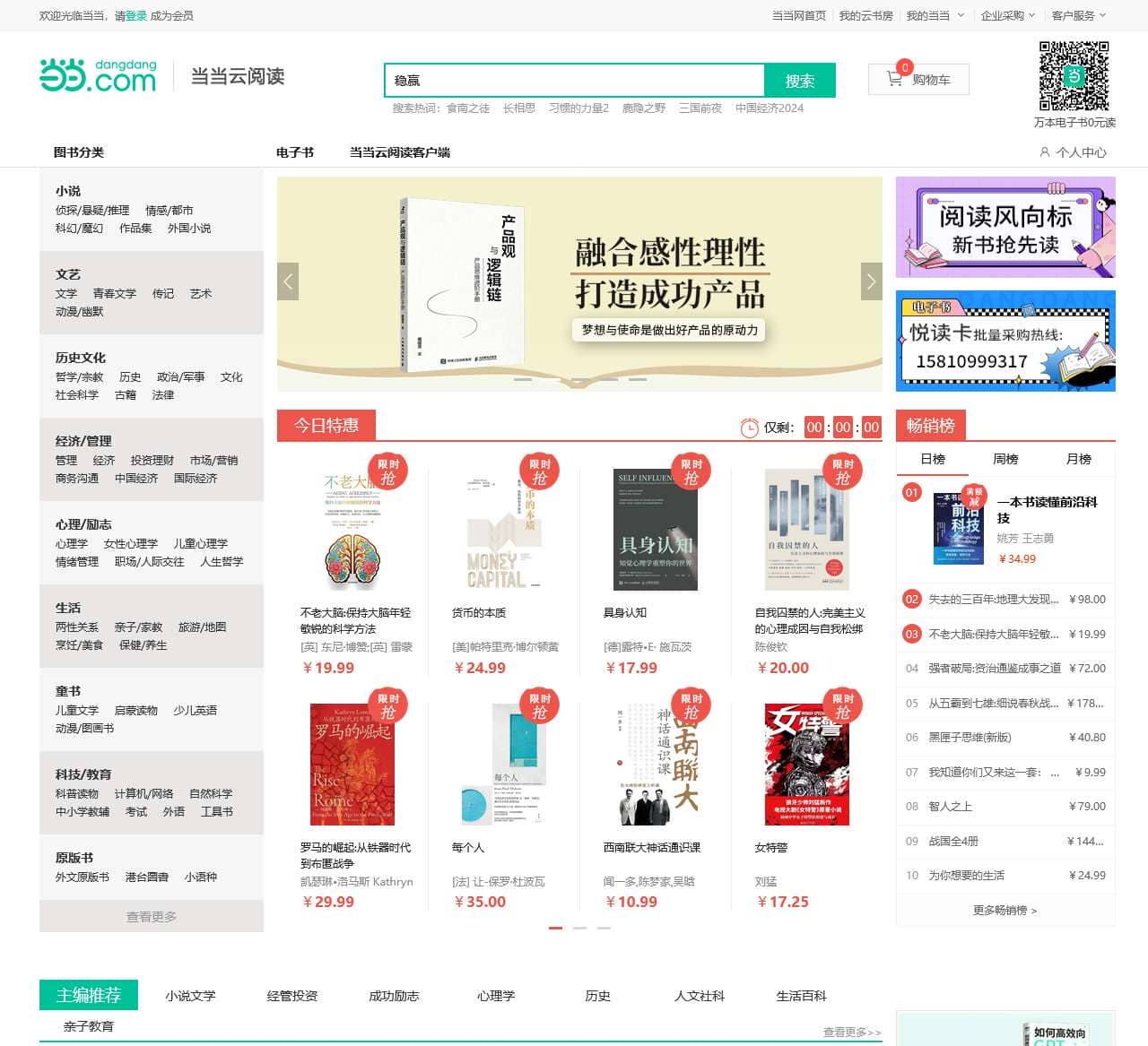 当当云阅读