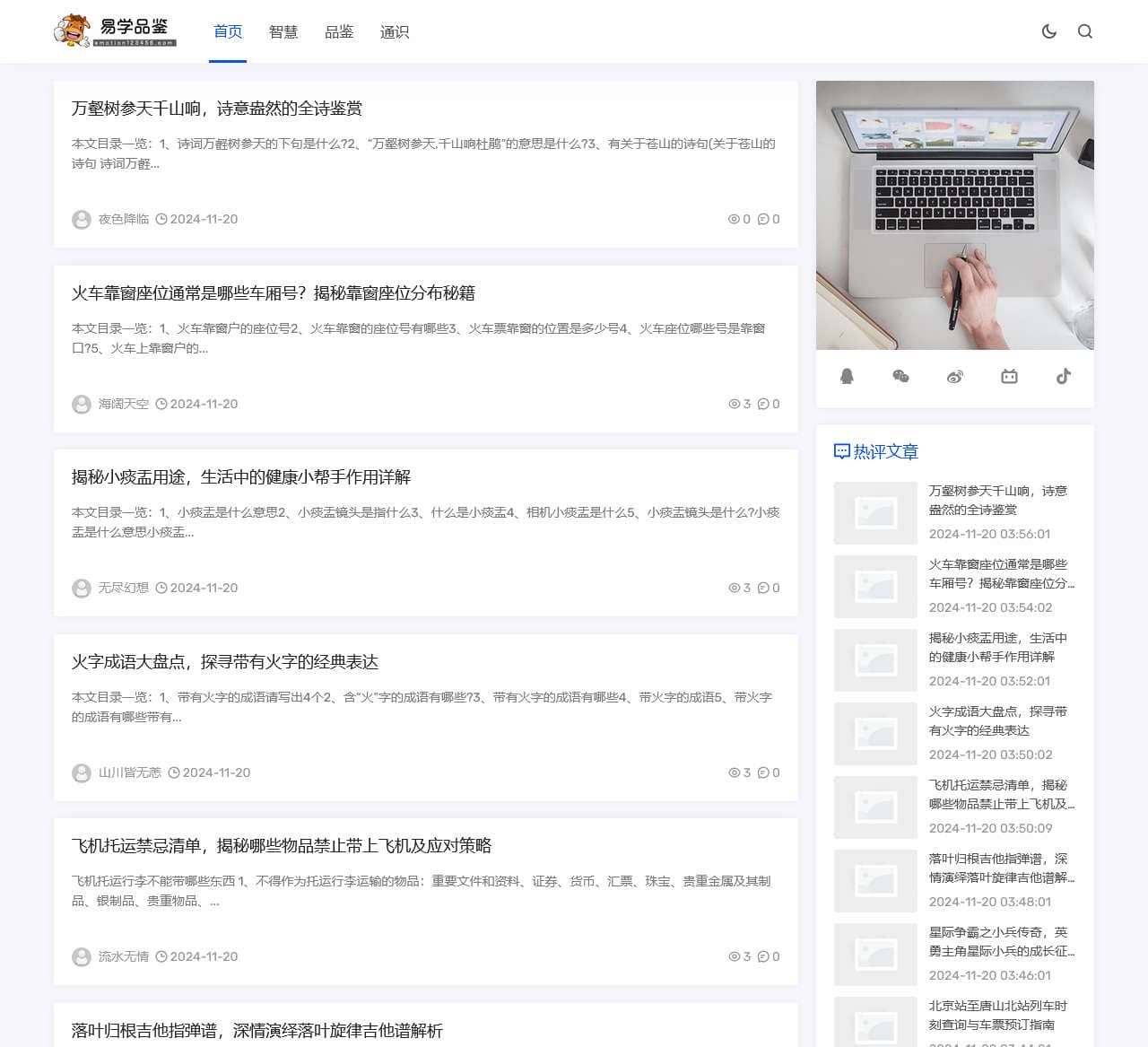 易学品鉴