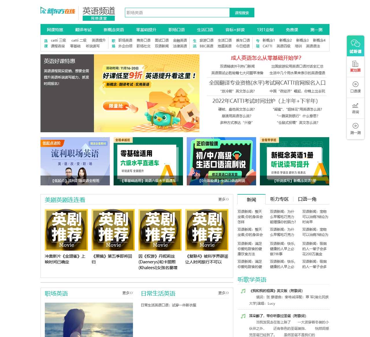 新东方英语官网