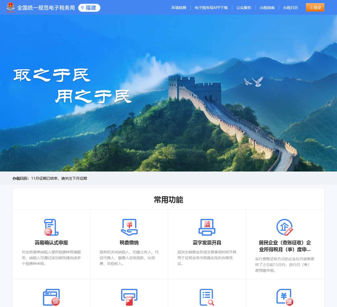 国家税务总局电子税务局
