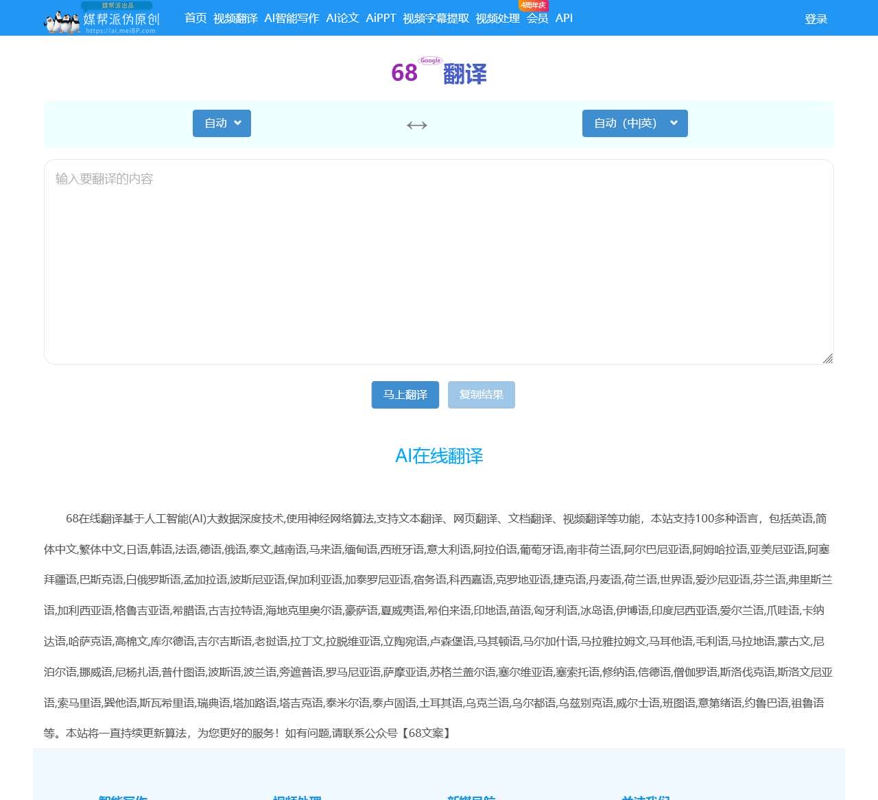 谷歌翻译
