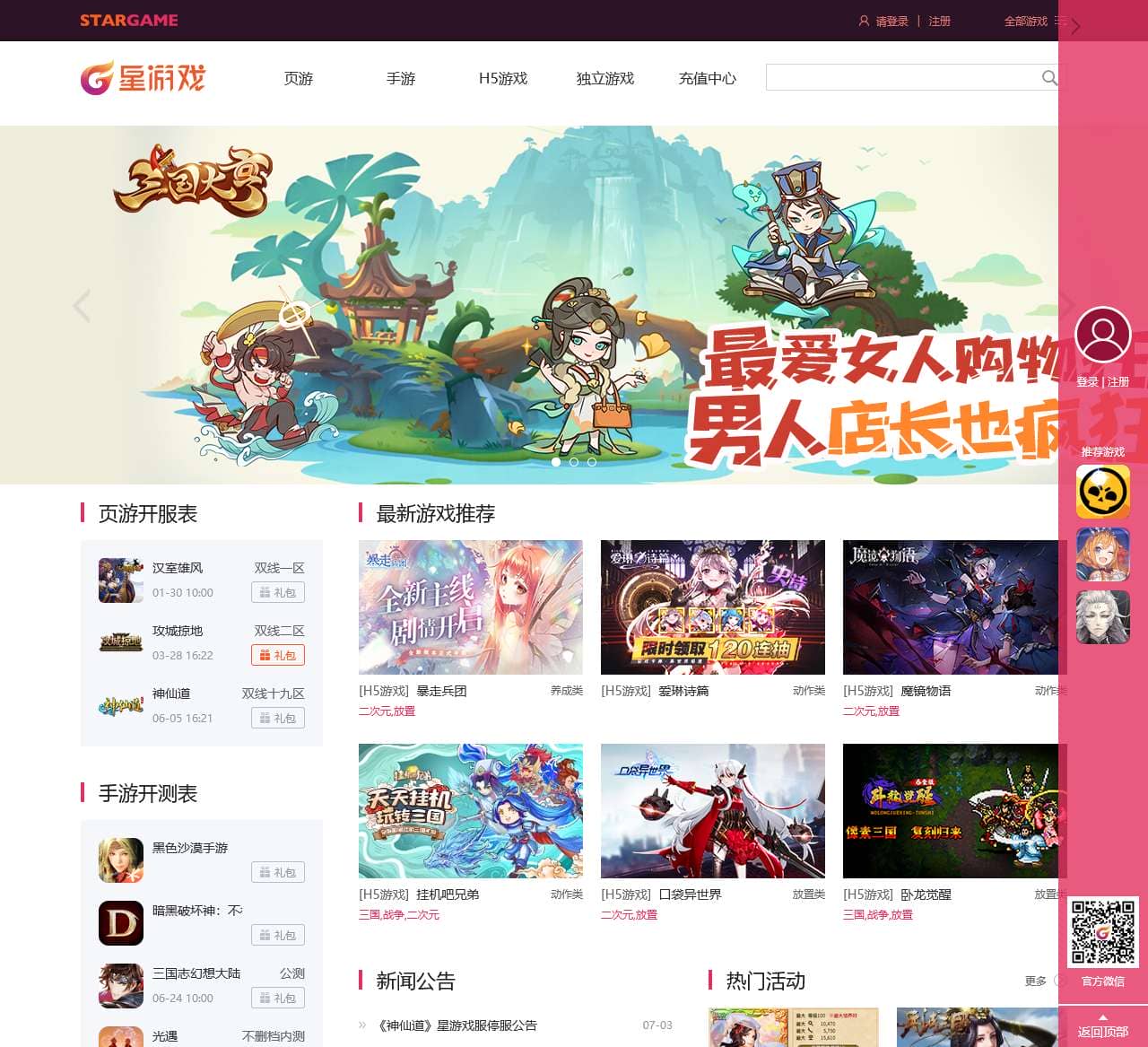 星游戏