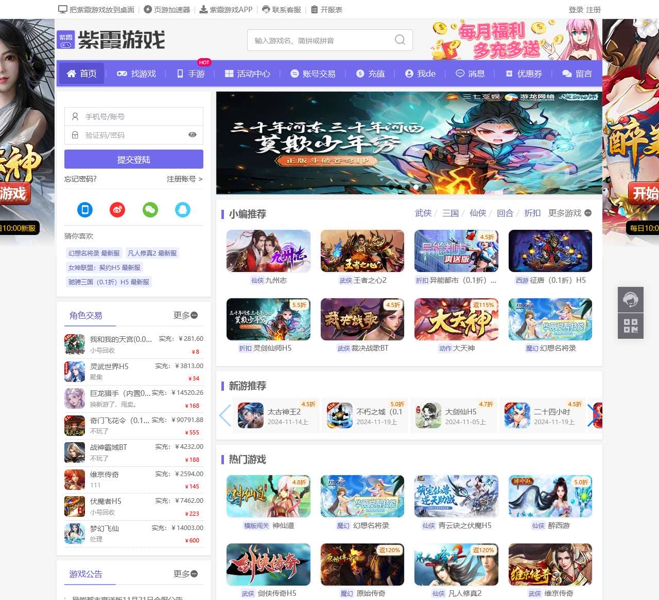 紫霞游戏