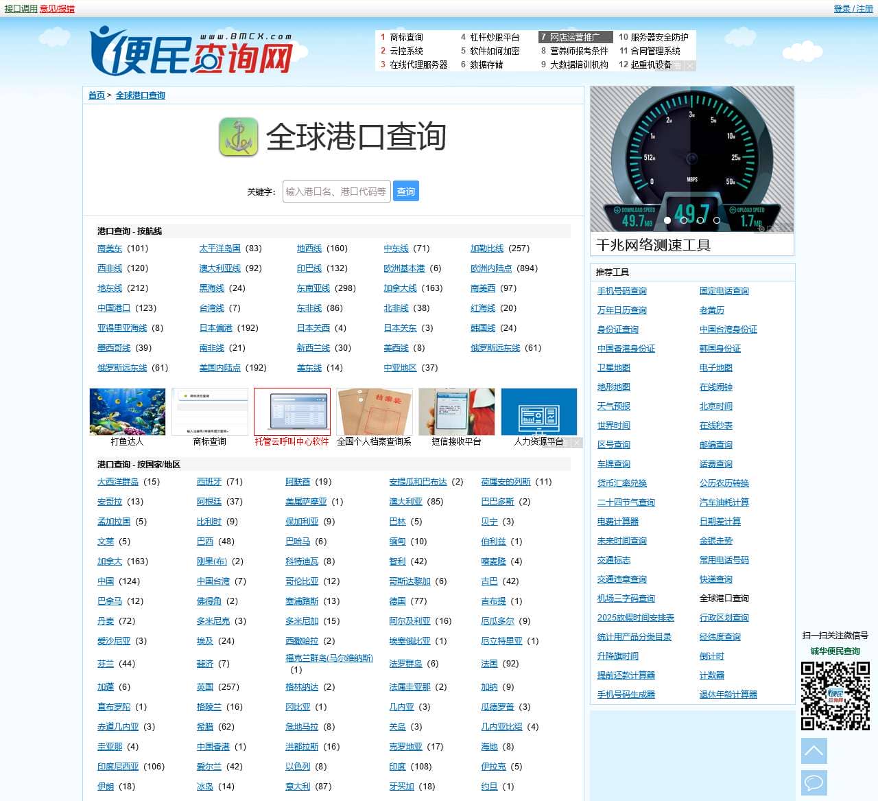 全球港口代码查询