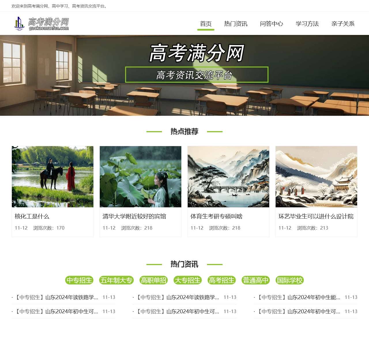 高考满分网