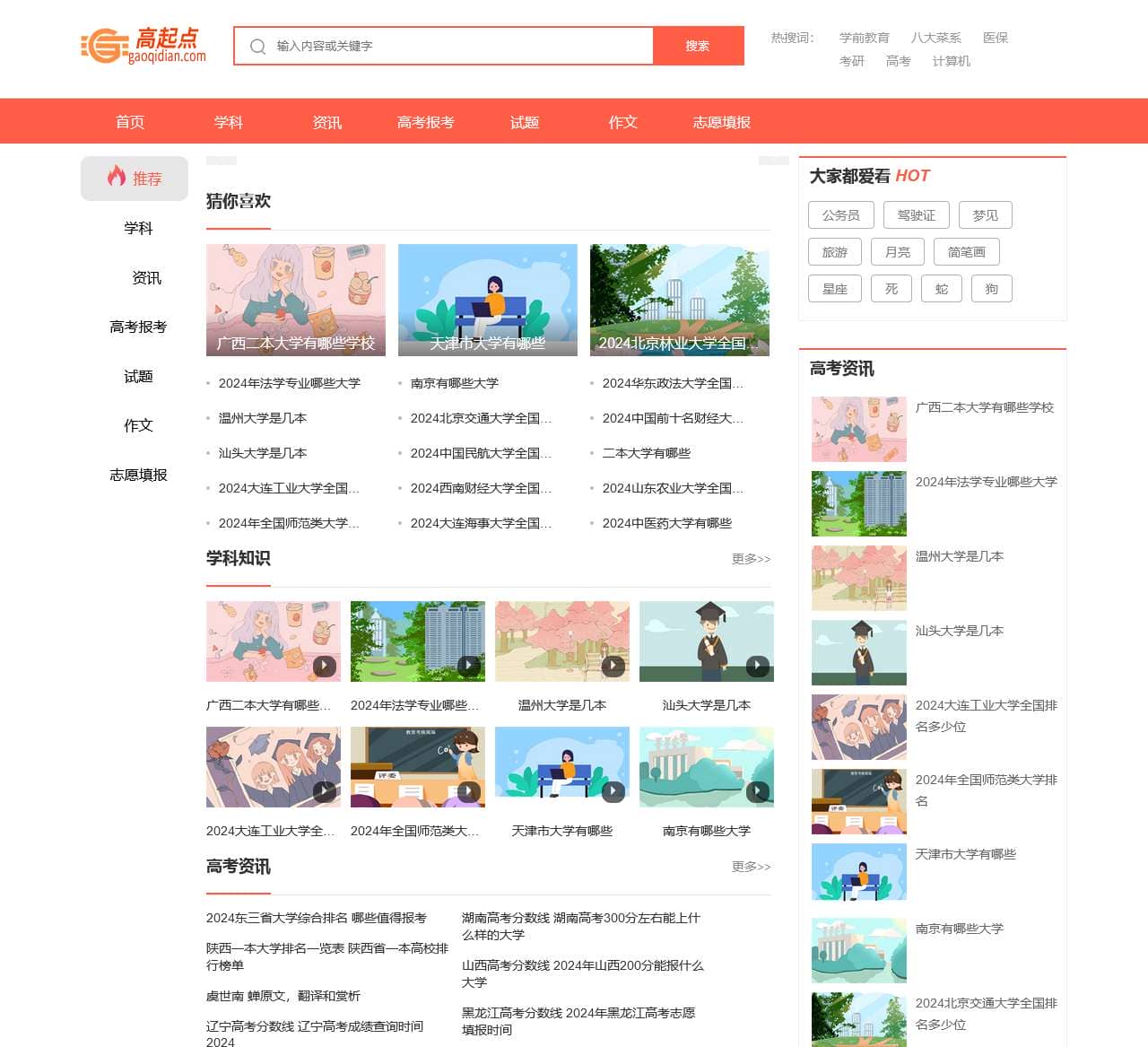 首页