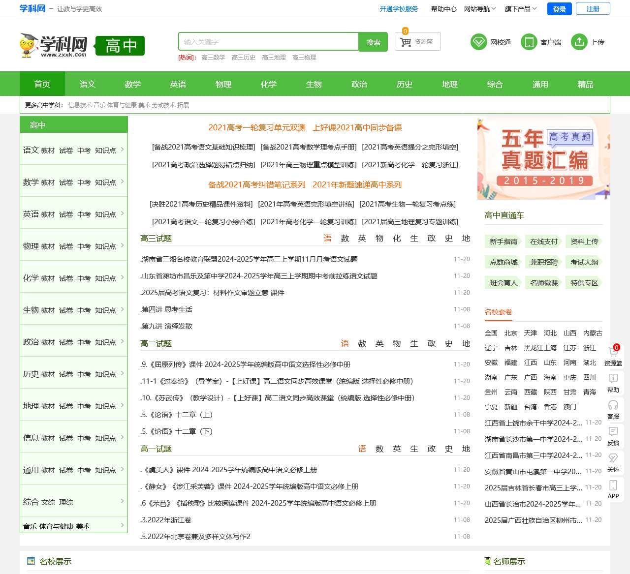 高中学科网
