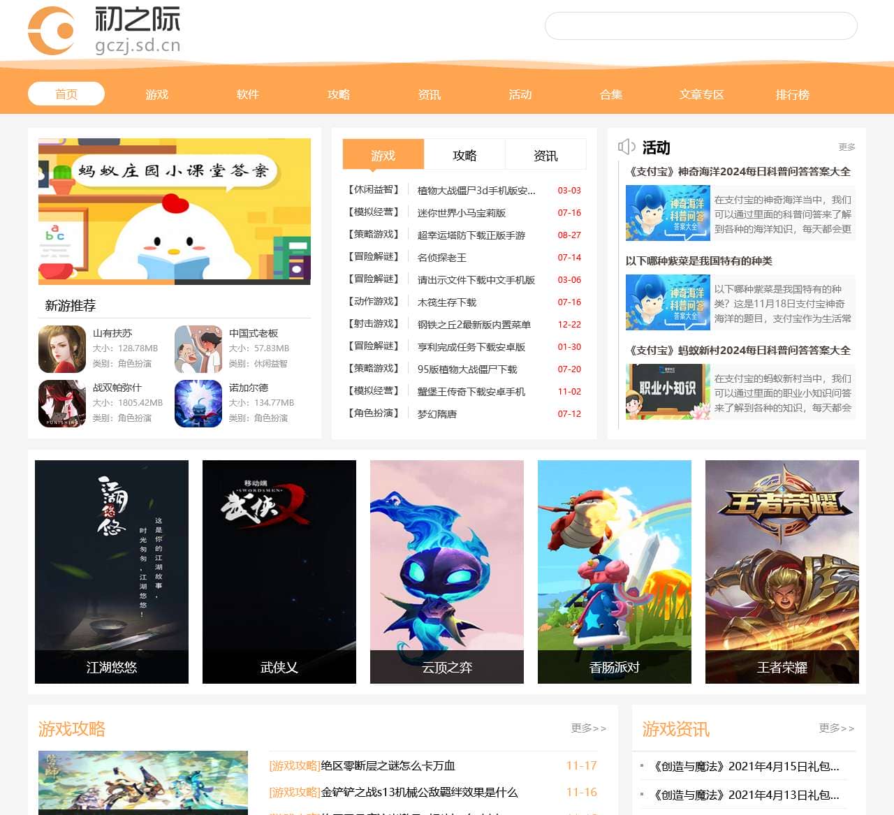 手游排行榜
