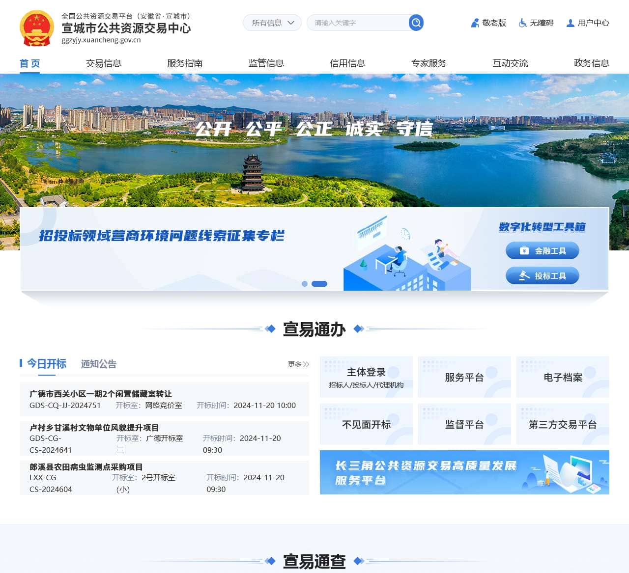 宣城市公共资源交易中心