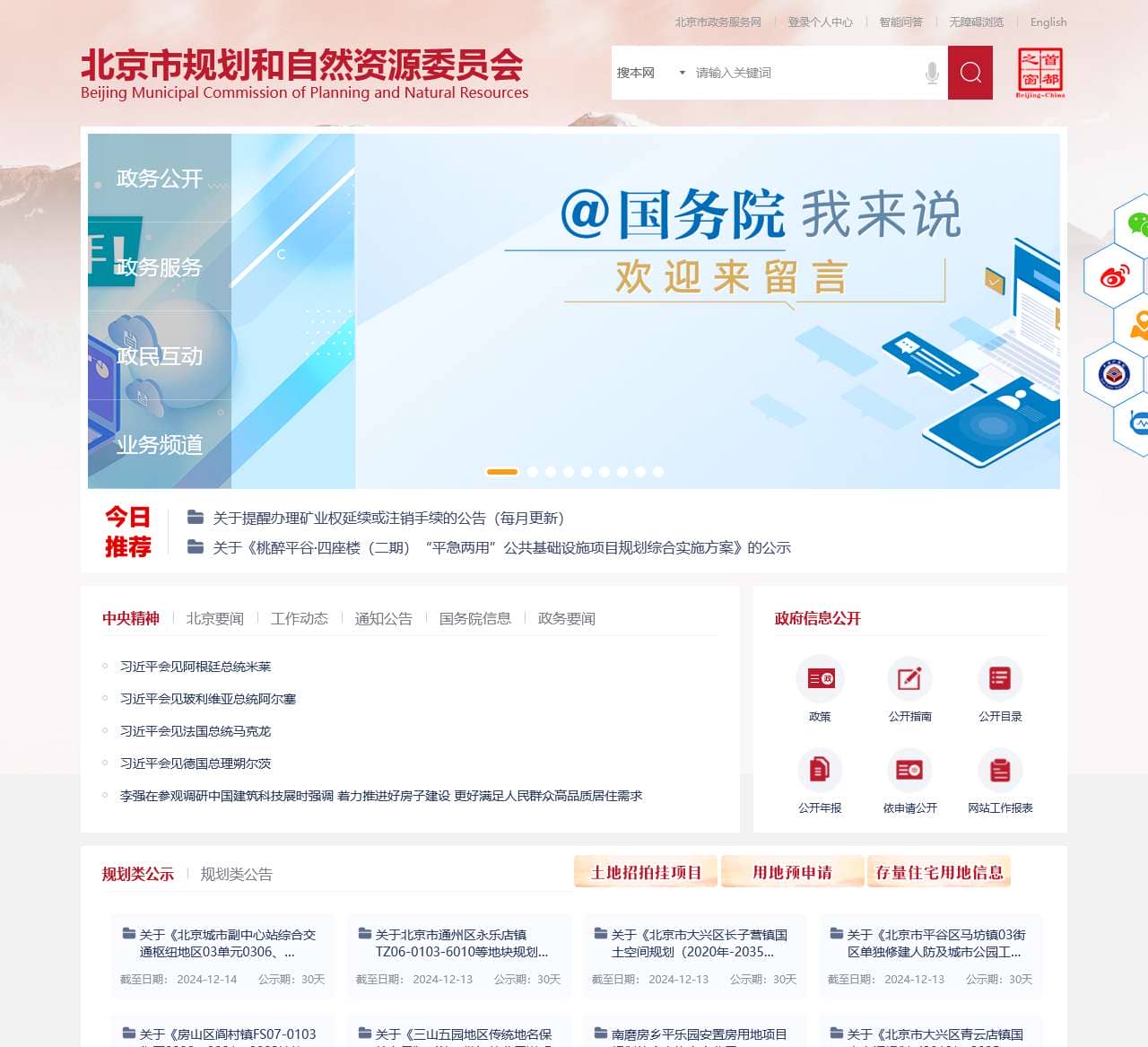 北京市规划和自然资源委员会