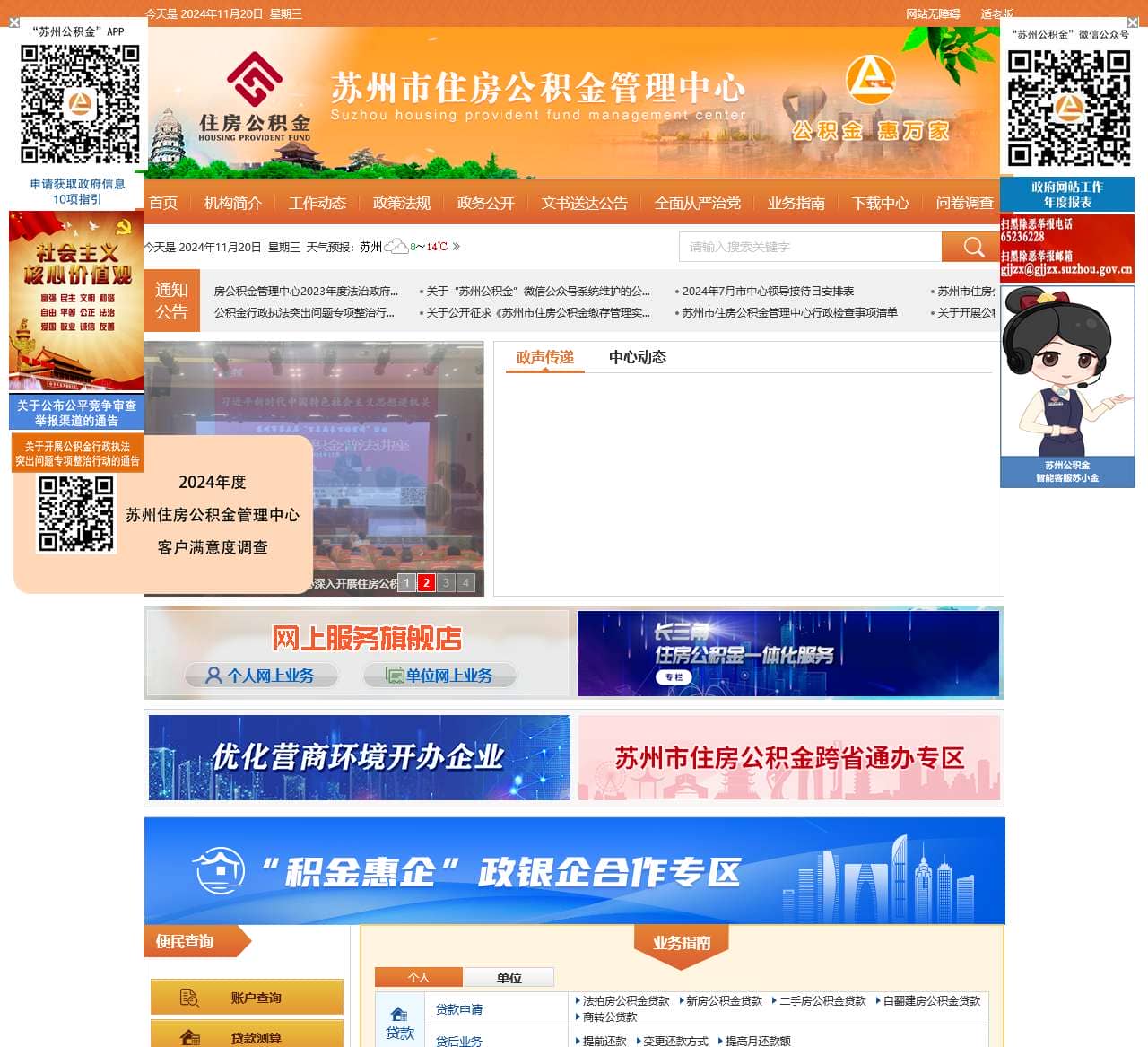 苏州市公积金