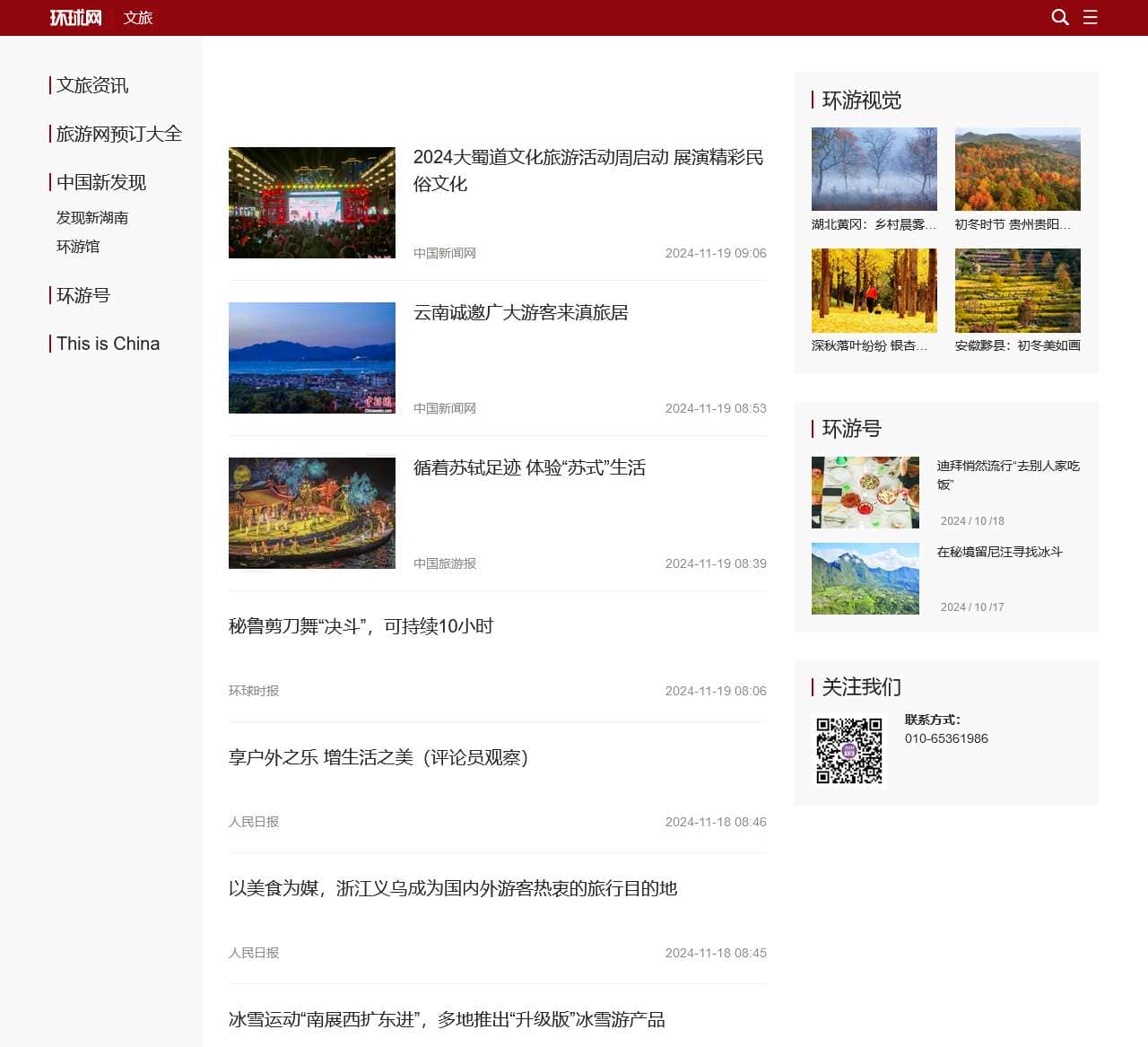 文旅