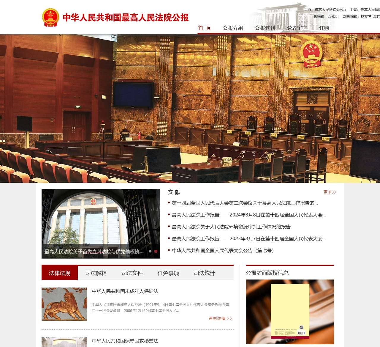 中华人民共和国最高人民法院公报