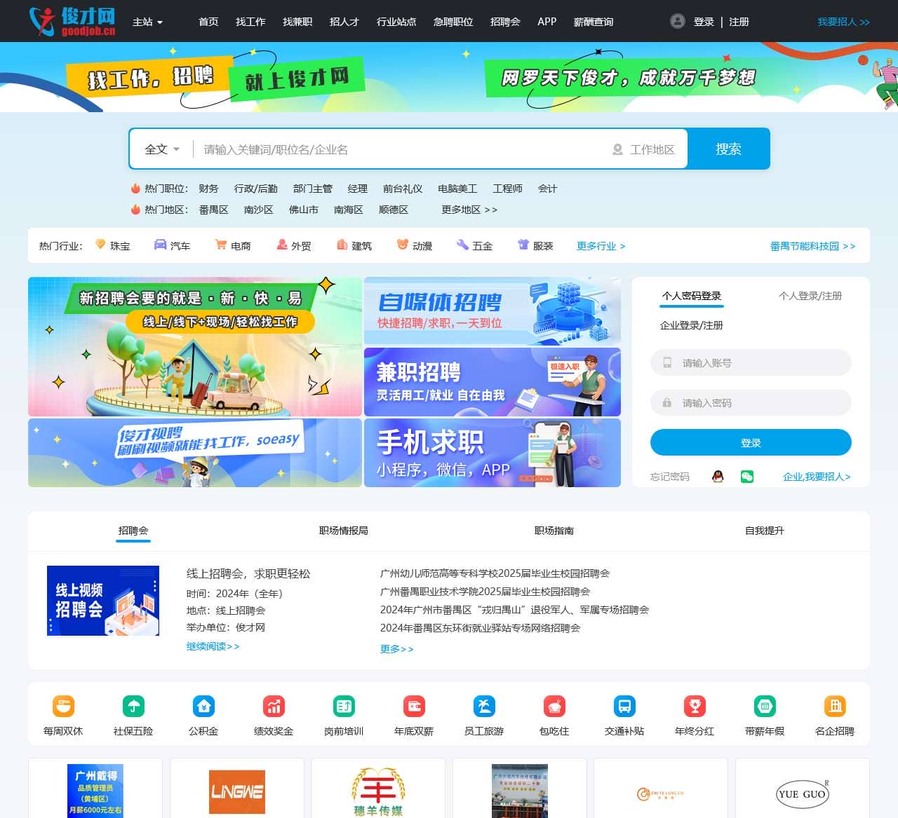 广州人才网