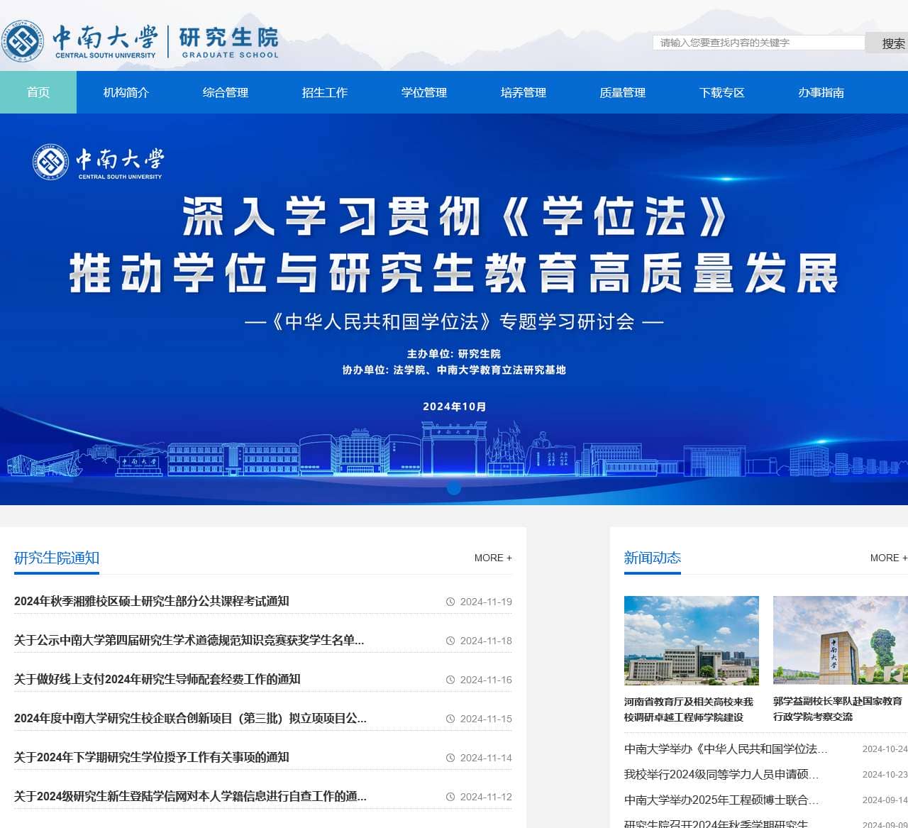 研究生院