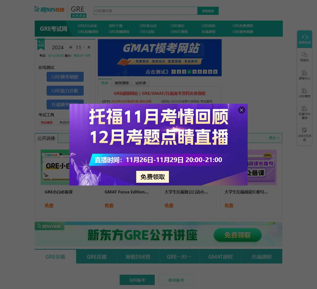 GRE考试网