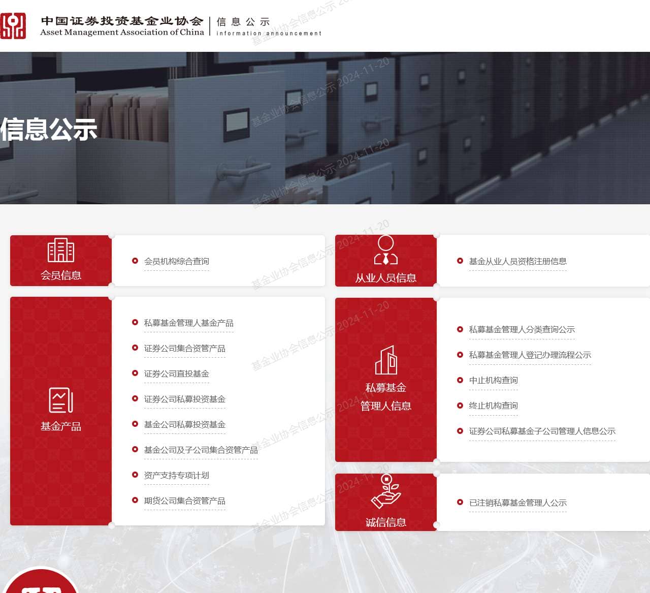 信息公示