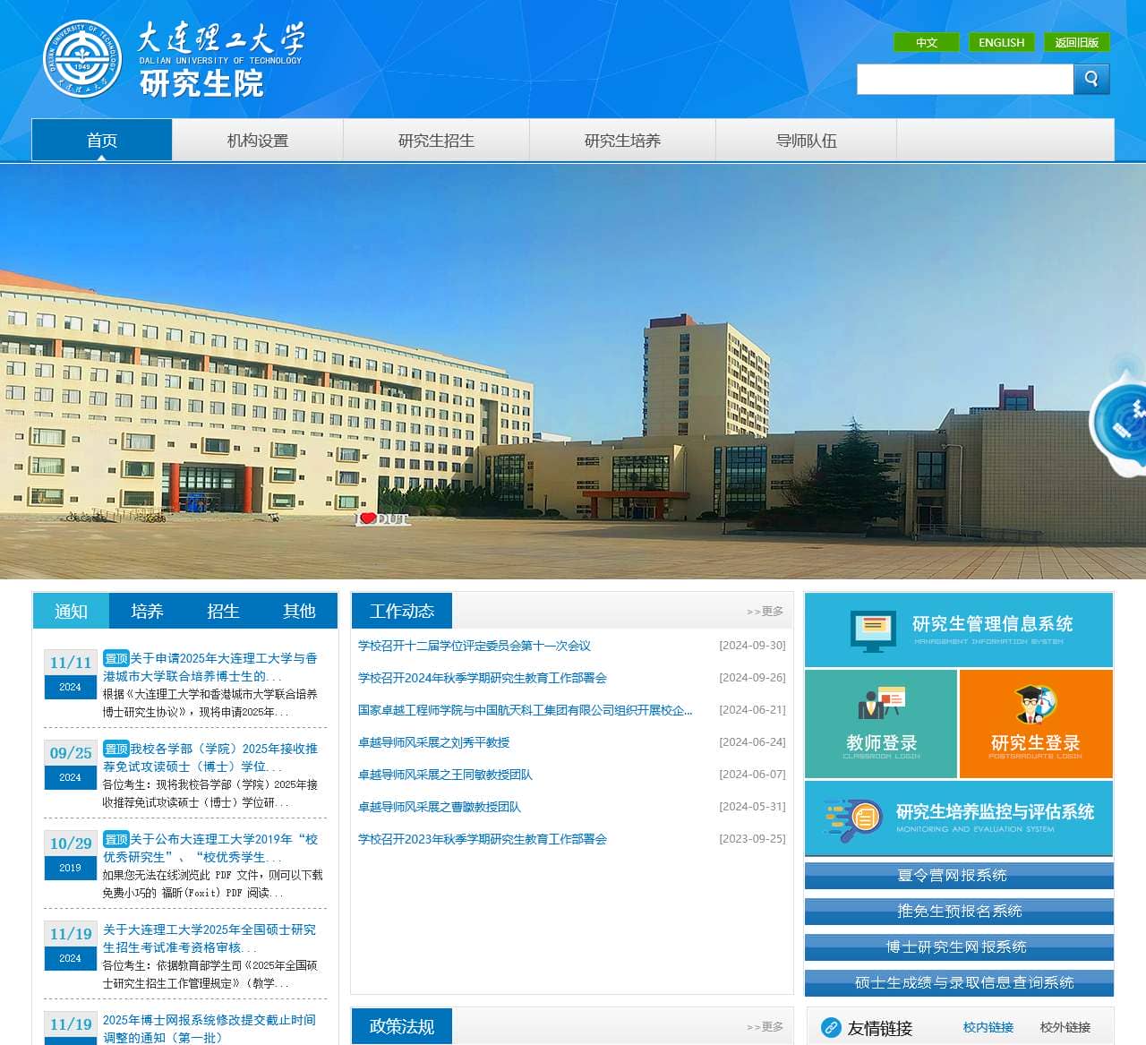 大连理工大学研究生院(新)