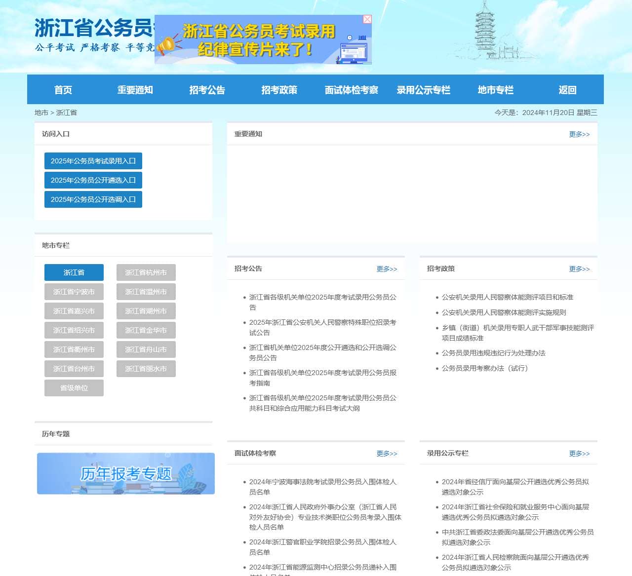 浙江省公务员考试录用网