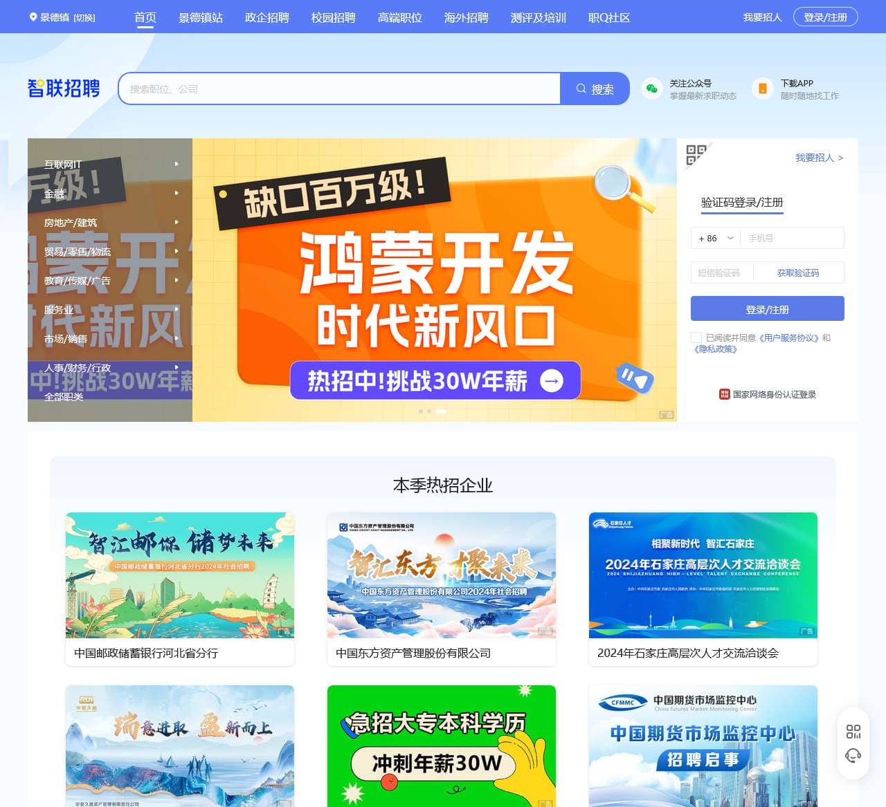 求职