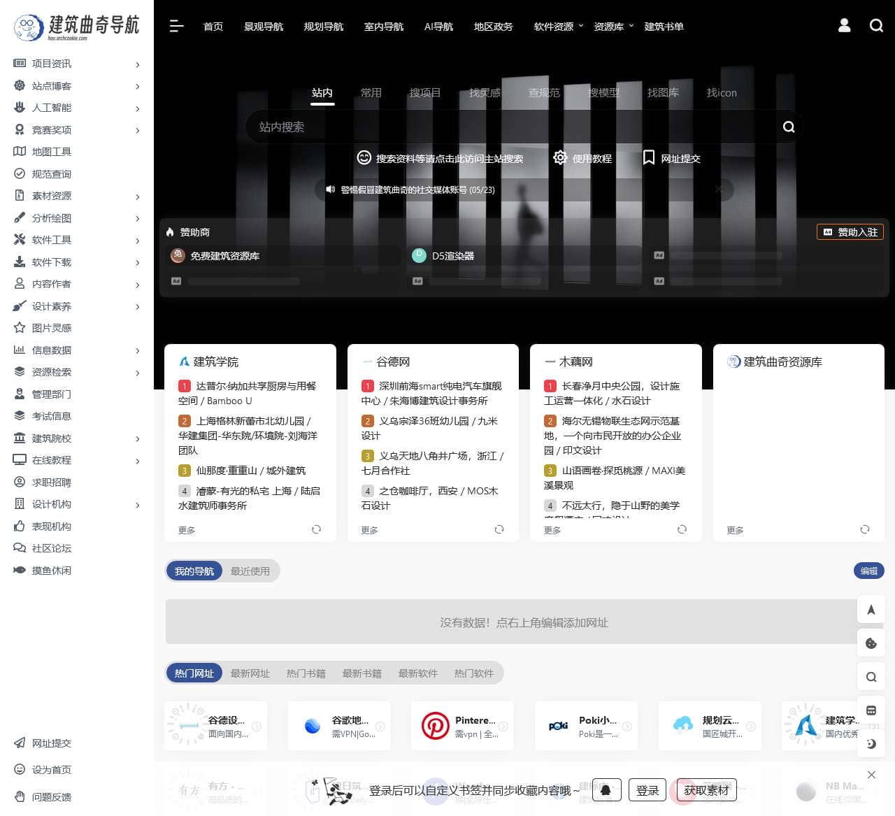 建筑曲奇导航-建筑导航建筑网站大全、建筑师常用网址推荐