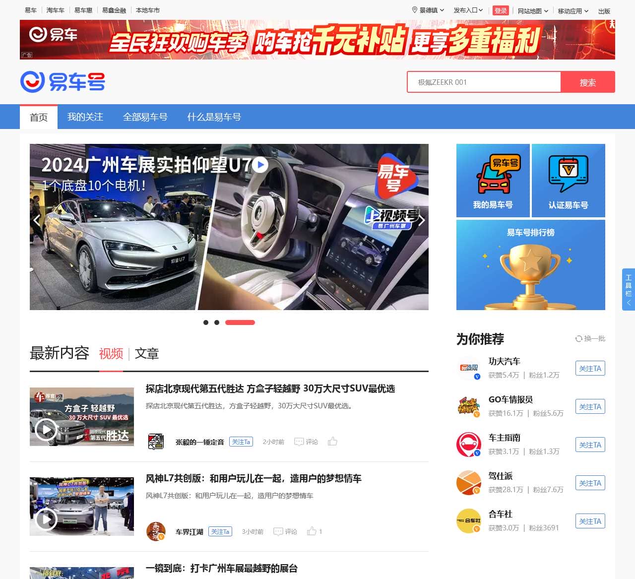 易车号