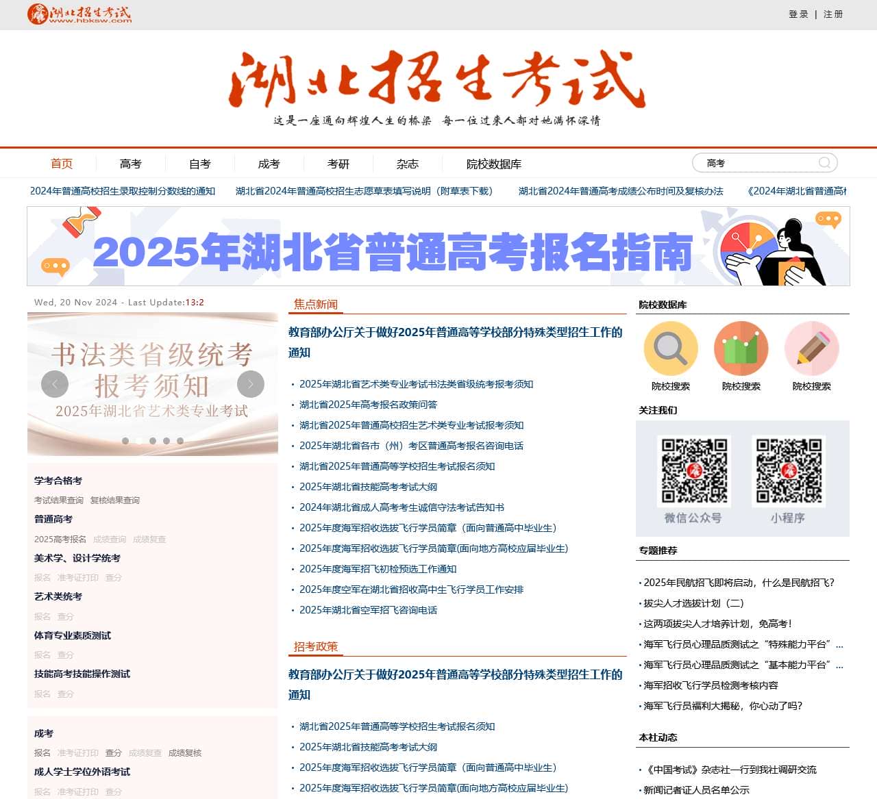 湖北招生考试网