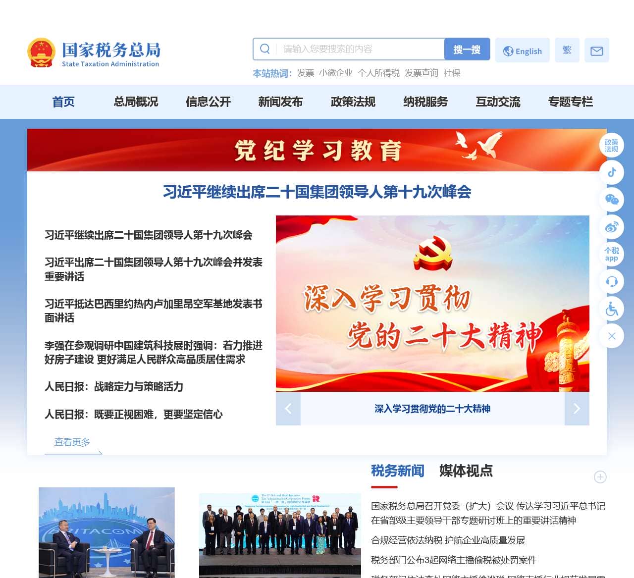国家税务总局