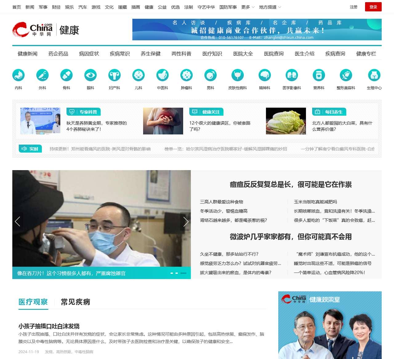 中华网健康频道