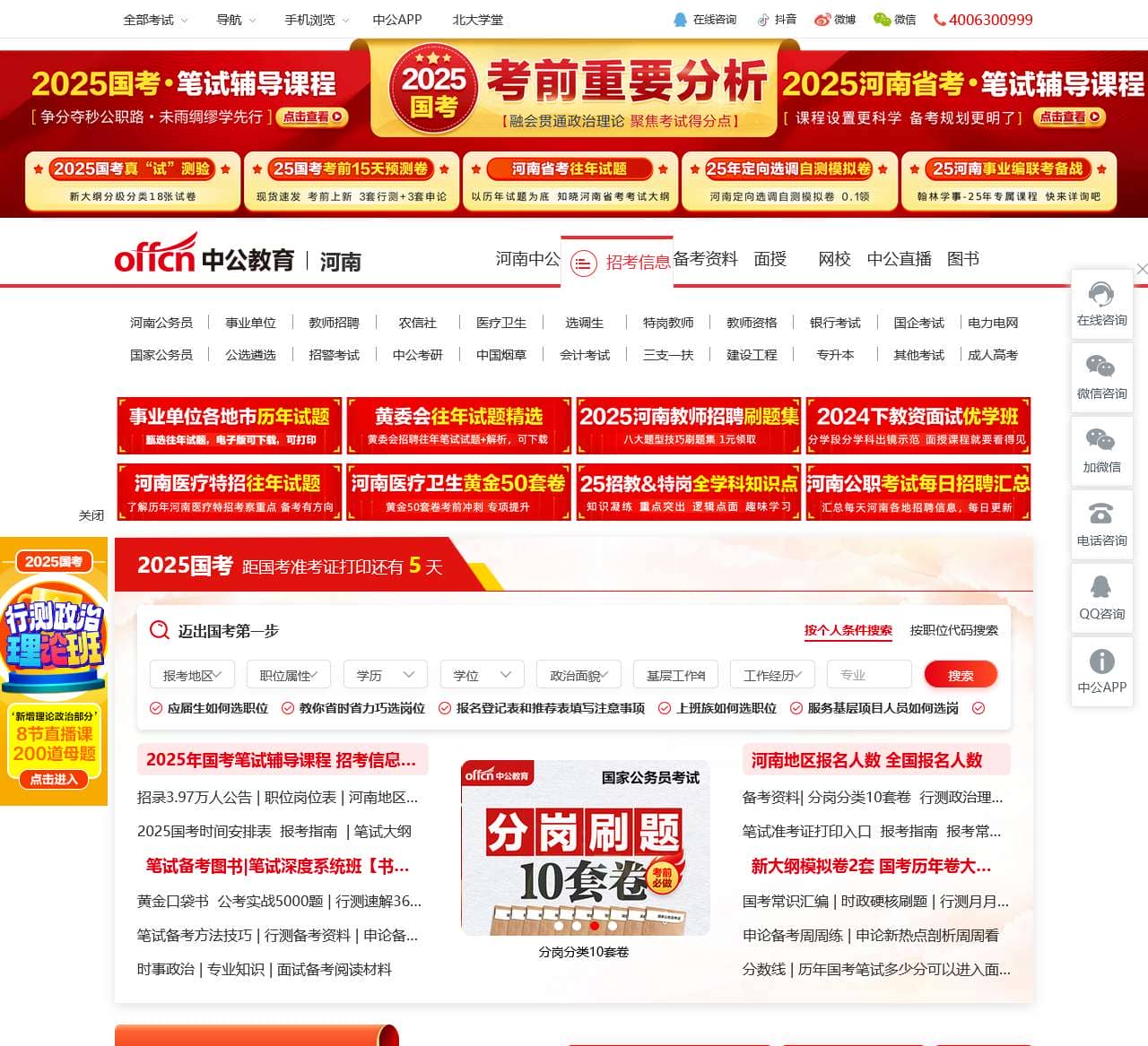 河南省考