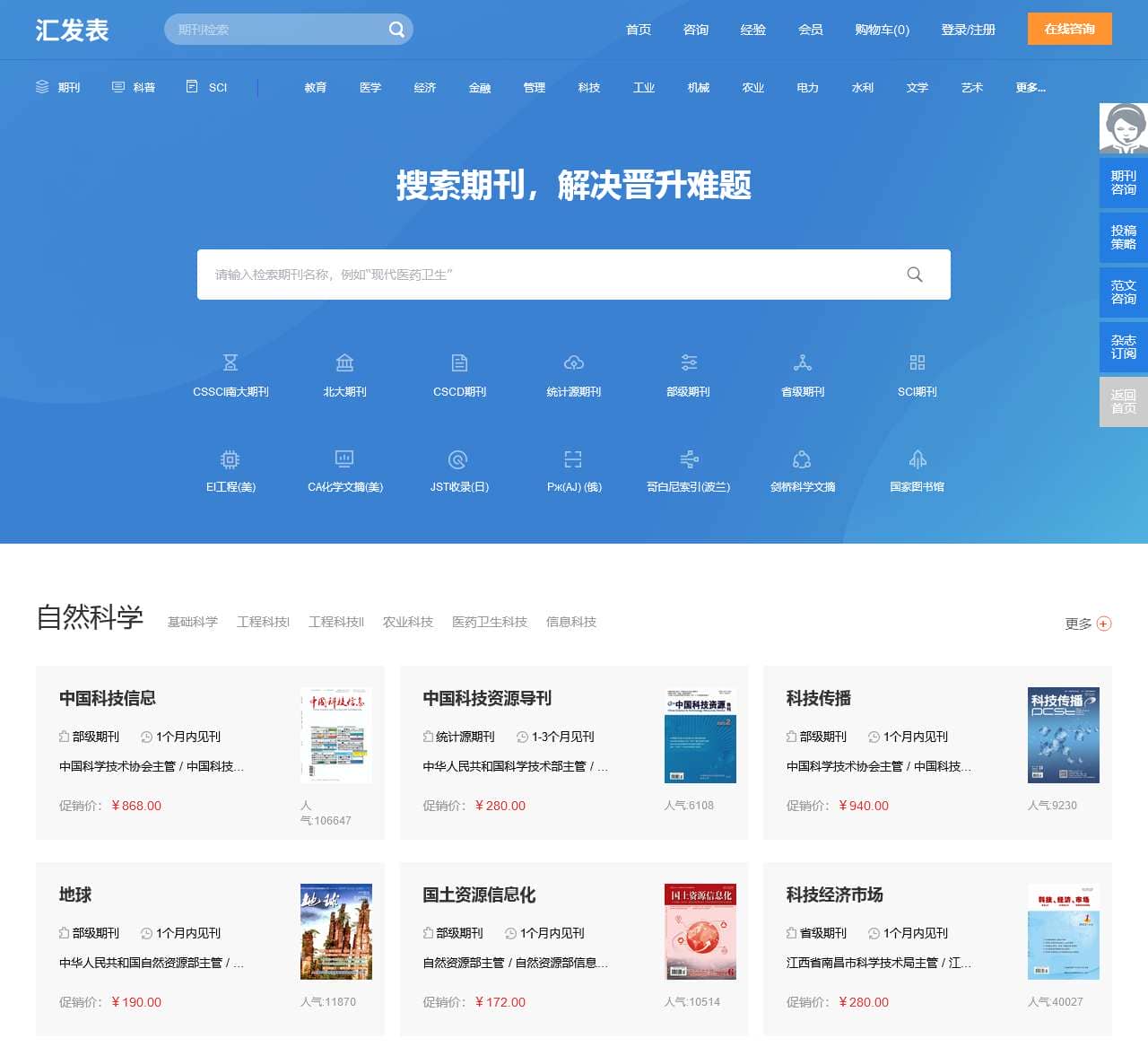 学术期刊咨询