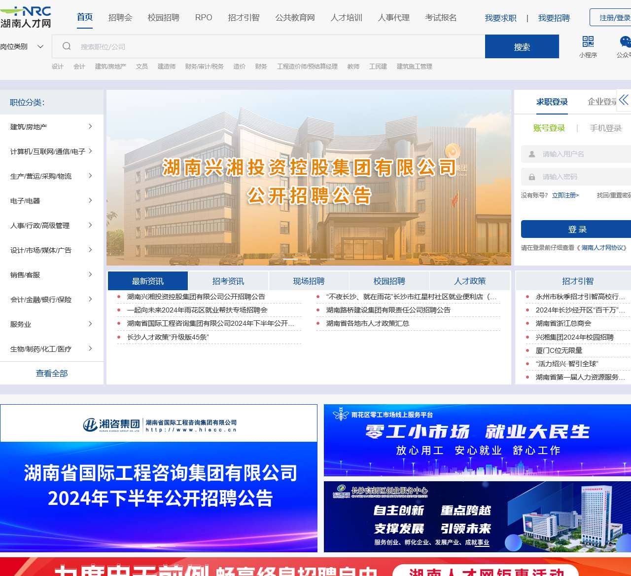 湖南人才网