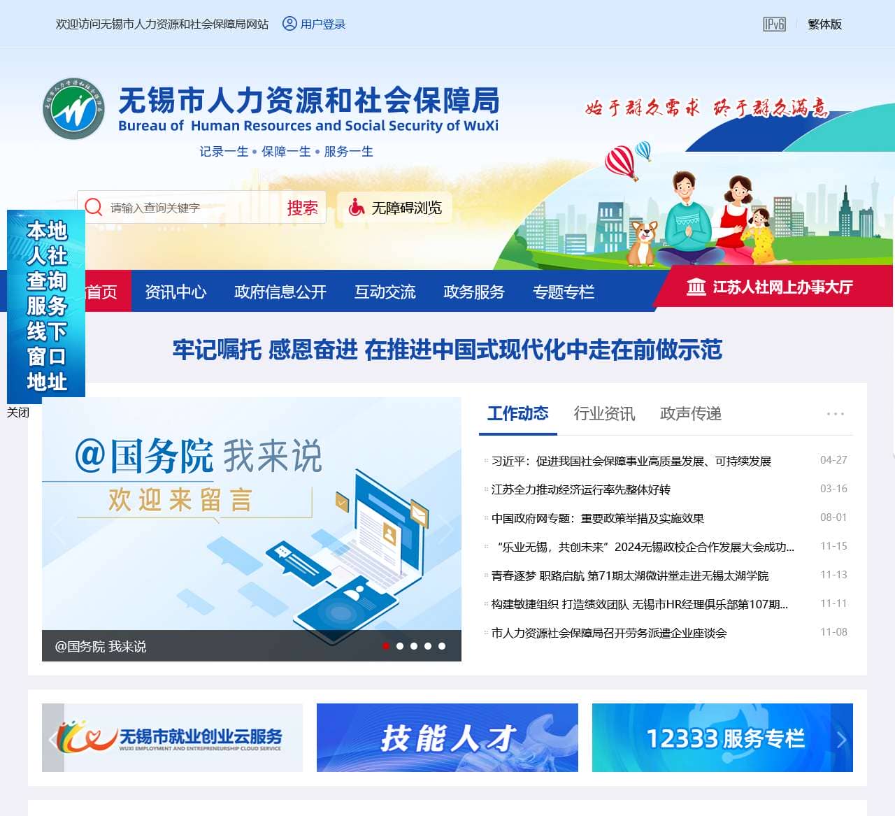 无锡市人力资源和社会保障局