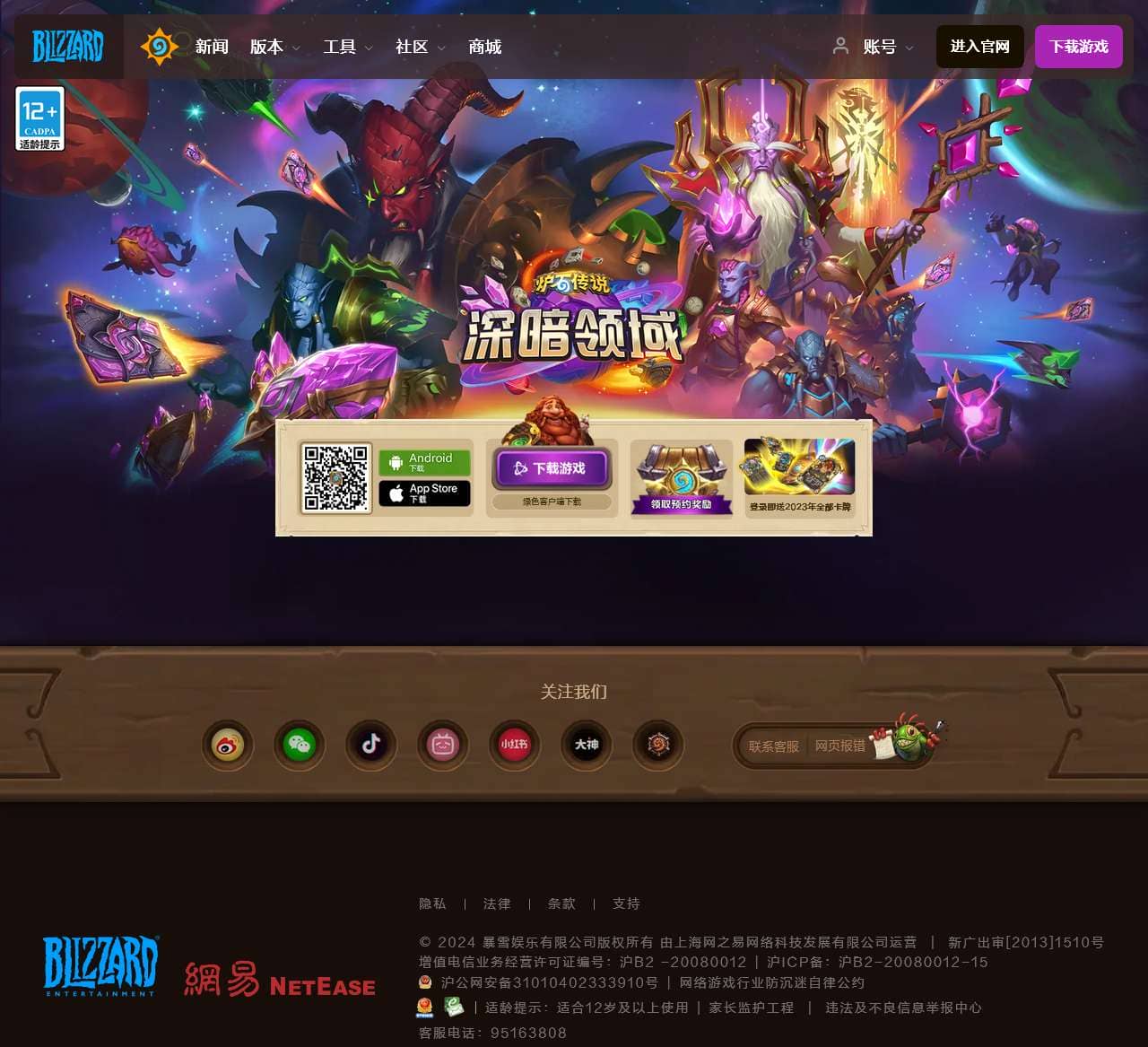 《炉石传说》官方网站