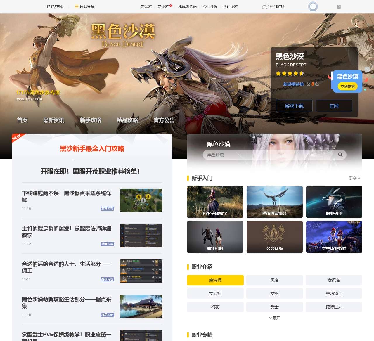 黑色沙漠OL