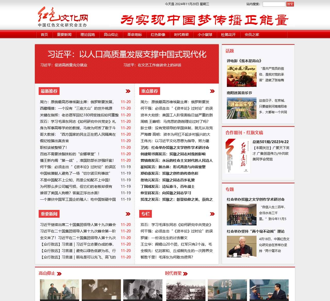红色文化网