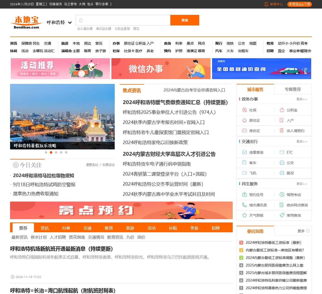 呼和浩特本地宝