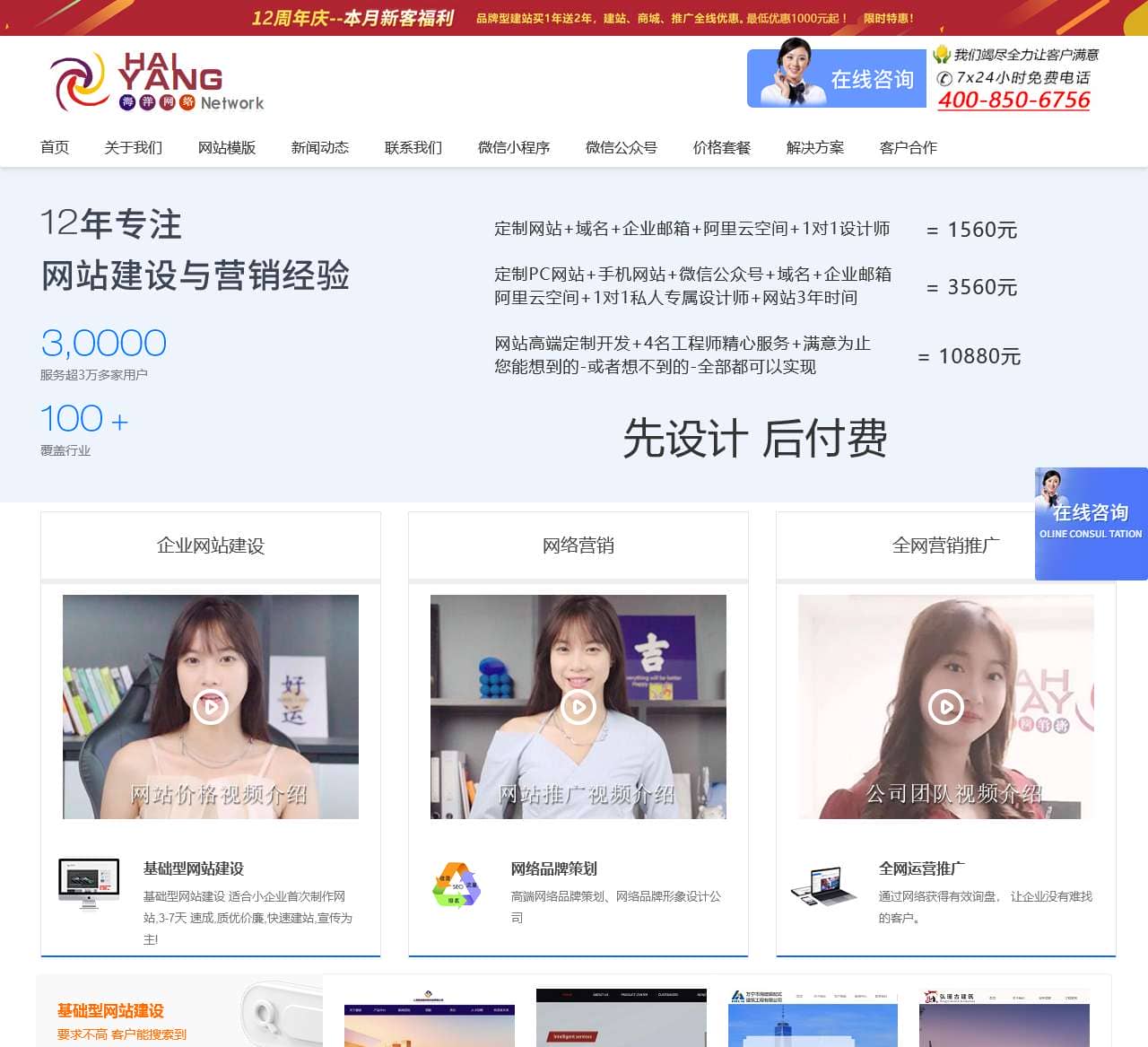网站建设